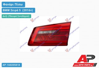 Φανάρι Πίσω Δεξί Εσωτερικό LED (ULO) BMW Σειρά 5 [G30/G31] (2016-2020)