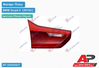 Φανάρι Πίσω Αριστερό Εσωτερικό LED ( Station Wagon ) (ULO) BMW Σειρά 5 [G30/G31] (2016-2020)