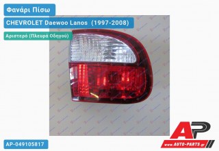 Φανάρι Πίσω Αριστερό Εσωτερικό -01 CHEVROLET Daewoo Lanos [Hatchback] (1997-2008)