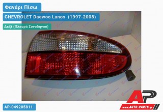 Φανάρι Πίσω Δεξί Εξωτερικό -01 CHEVROLET Daewoo Lanos [Liftback] (1997-2008)