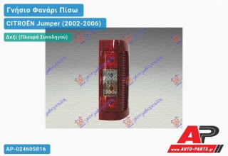 Ανταλλακτικό πίσω φανάρι Δεξί (Πλευρά Συνοδηγού) για CITROËN Jumper (2002-2006)