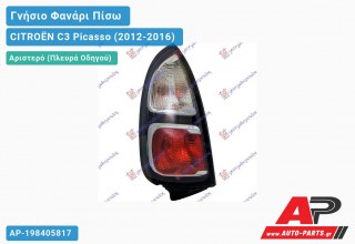 Γνήσιο Φανάρι Πίσω Αριστερό VALEO CITROËN C3 Picasso (2012-2016)