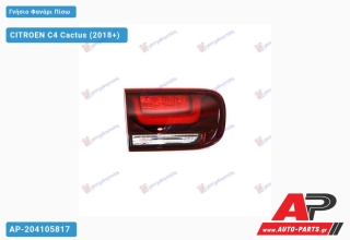Γνήσιο Φανάρι Πίσω Εσωτερικό (VALEO) CITROEN C4 Cactus (2018+) - Αριστερό