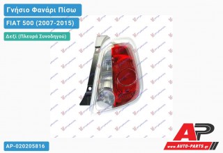 Ανταλλακτικό πίσω φανάρι Δεξί (Πλευρά Συνοδηγού) για FIAT 500 (2007-2015)