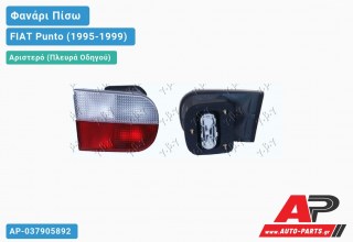 Ανταλλακτικό πίσω φανάρι Αριστερό (Πλευρά Οδηγού) για FIAT Punto (1995-1999)