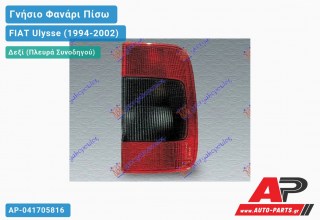 Ανταλλακτικό πίσω φανάρι Δεξί (Πλευρά Συνοδηγού) για FIAT Ulysse (1994-2002)