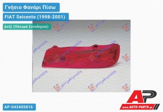 Ανταλλακτικό πίσω φανάρι Δεξί (Πλευρά Συνοδηγού) για FIAT Seicento (1998-2001)