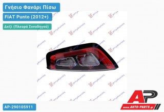 Γνήσιο Φανάρι Πίσω Δεξί LED ΚΟΜΠΛΕ (με ΠΛΑΚΕΤΑ) SPORT (Μαύρο Πλαίσιο) (MARELLI) FIAT Punto (2012+)