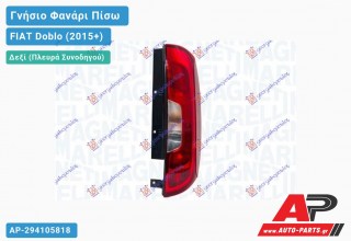 Γνήσιο Φανάρι Πίσω Δεξί (Μονή Πόρτα) (MARELLI) FIAT Doblo (2015+)