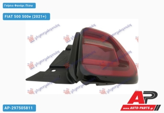 Γνήσιο Φανάρι Πίσω LED (MARELLI) FIAT 500 500e (2021+) - Δεξί