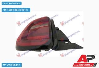Γνήσιο Φανάρι Πίσω LED (MARELLI) FIAT 500 500e (2021+) - Αριστερό