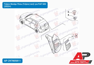 Γνήσιο Φανάρι Πίσω (Γνήσιο) Δεξί για FIAT 600 (2023+)