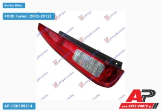 Φανάρι Πίσω 06- (Ευρωπαϊκό) (TYC) FORD Fusion (2002-2012) - Αριστερό