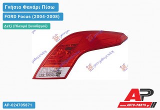 Γνήσιο Φανάρι Πίσω Δεξί Εσωτερικό CABRIO VISTEON FORD Focus (2004-2008)