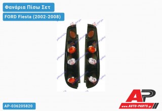 Ανταλλακτικό πίσω φανάρι για FORD Fiesta (2002-2008)