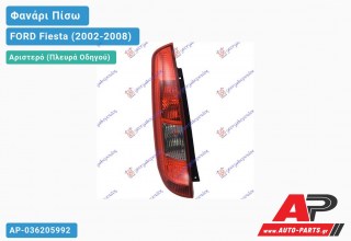 Φανάρι Πίσω Αριστερό (3θυρο) -06 (Ευρωπαϊκό) FORD Fiesta (2002-2008)