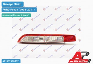 Φανάρι Πίσω Αριστερό (3/5θυρο) LED (Ευρωπαϊκό) FORD Focus (2008-2011)