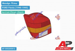 Φανάρι Πίσω Αριστερό FORD Fiesta (1990-1995)