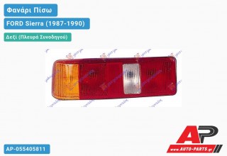 Ανταλλακτικό πίσω φανάρι Δεξί (Πλευρά Συνοδηγού) για FORD Sierra (1987-1990)