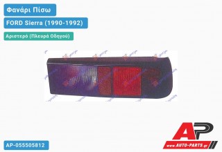 Φανάρι Πίσω Αριστερό (4θυρο) Φιμέ FORD Sierra (1990-1992)