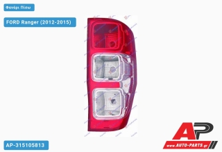 Φανάρι Πίσω ΛΕΥΚΟΣ ΚΟΜΠΛΕ (ΤΑΥΛΑΝΔΗ) FORD Ranger (2012-2015) - Δεξί