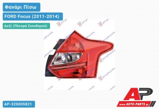 Φανάρι Πίσω Δεξί (5θυρο) LED (Ευρωπαϊκό) FORD Focus (2011-2014)