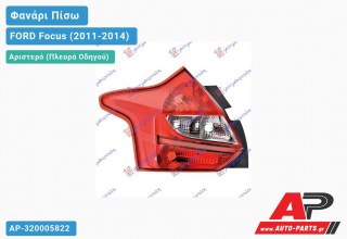 Φανάρι Πίσω Αριστερό (5θυρο) LED (Ευρωπαϊκό) FORD Focus (2011-2014)