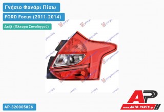 Γνήσιο Φανάρι Πίσω Δεξί (5θυρο) LED (VISTEON) FORD Focus (2011-2014)