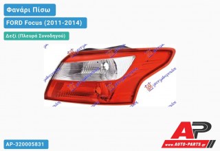 Φανάρι Πίσω Δεξί Εξωτερικό (4θυρο) (Ευρωπαϊκό) FORD Focus (2011-2014)