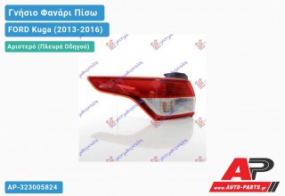 Γνήσιο Φανάρι Πίσω Αριστερό Εξωτερικό (VALEO) FORD Kuga (2013-2016)