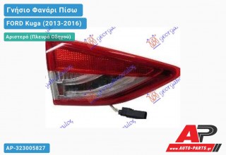 Γνήσιο Φανάρι Πίσω Αριστερό Εσωτερικό LED (VALEO) FORD Kuga (2013-2016)