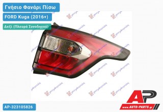 Γνήσιο Φανάρι Πίσω Δεξί Εξωτερικό LED 18- (VALEO) FORD Kuga (2016+)