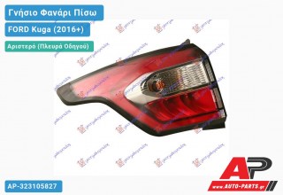 Γνήσιο Φανάρι Πίσω Αριστερό Εξωτερικό LED 18- (VALEO) FORD Kuga (2016+)