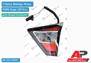 Γνήσιο Φανάρι Πίσω Δεξί Εσωτερικό LED -18 (VALEO) FORD Kuga (2016+)