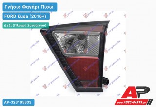 Γνήσιο Φανάρι Πίσω Δεξί Εσωτερικό LED 18- (VALEO) FORD Kuga (2016+)