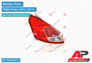 Φανάρι Πίσω Αριστερό (LED) (Ευρωπαϊκό) FORD Fiesta (2013-2017)