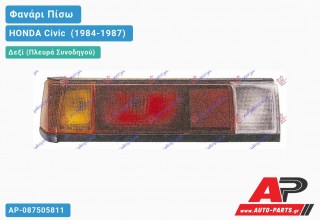 Ανταλλακτικό πίσω φανάρι Δεξί (Πλευρά Συνοδηγού) για HONDA Civic [Hatchback] (1984-1987)