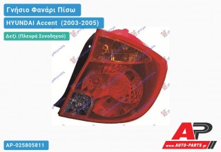 Ανταλλακτικό πίσω φανάρι Δεξί (Πλευρά Συνοδηγού) για HYUNDAI Accent [Hatchback,Liftback] (2003-2005)