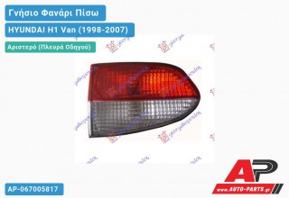 Ανταλλακτικό πίσω φανάρι Αριστερό (Πλευρά Οδηγού) για HYUNDAI H1 Van (1998-2007)