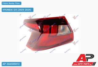 Γνήσιο Φανάρι Πίσω Εξωτερικό (Γνήσιο) HYUNDAI i20 (2020-2024) - Αριστερό