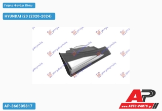 Γνήσιο Φανάρι Πίσω Εσωτερικό (Γνήσιο) HYUNDAI i20 (2020-2024) - Αριστερό