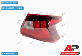 Γνήσιο Φανάρι Πίσω Εξωτερικό (Γνήσιο) HYUNDAI i20 (2024+) - Δεξί