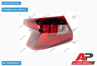 Γνήσιο Φανάρι Πίσω Εξωτερικό (Γνήσιο) HYUNDAI i20 (2024+) - Αριστερό