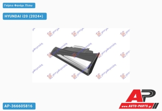 Γνήσιο Φανάρι Πίσω Εσωτερικό (Γνήσιο) HYUNDAI i20 (2024+) - Δεξί
