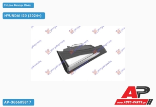 Γνήσιο Φανάρι Πίσω Εσωτερικό (Γνήσιο) HYUNDAI i20 (2024+) - Αριστερό