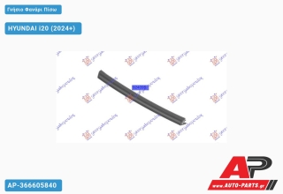 Γνήσιο Φανάρι Πίσω ΜΕΣΑΙΟΣ (Γνήσιο) HYUNDAI i20 (2024+)