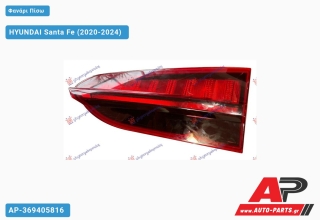 Φανάρι Πίσω ΕΣΩ HYUNDAI Santa Fe (2020-2024) - Δεξί