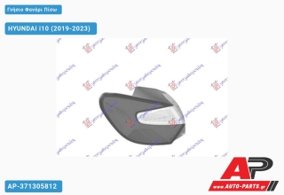 Γνήσιο Φανάρι Πίσω (Γνήσιο) HYUNDAI i10 (2019-2023) - Αριστερό
