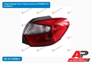 Γνήσιο Φανάρι Πίσω (Γνήσιο) Δεξί για HYUNDAI i10 Iii (2023+)