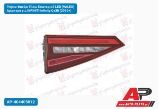 Γνήσιο Φανάρι Πίσω Εσωτερικό LED (VALEO) Αριστερό για INFINITI Infinity Qx30 (2016+)